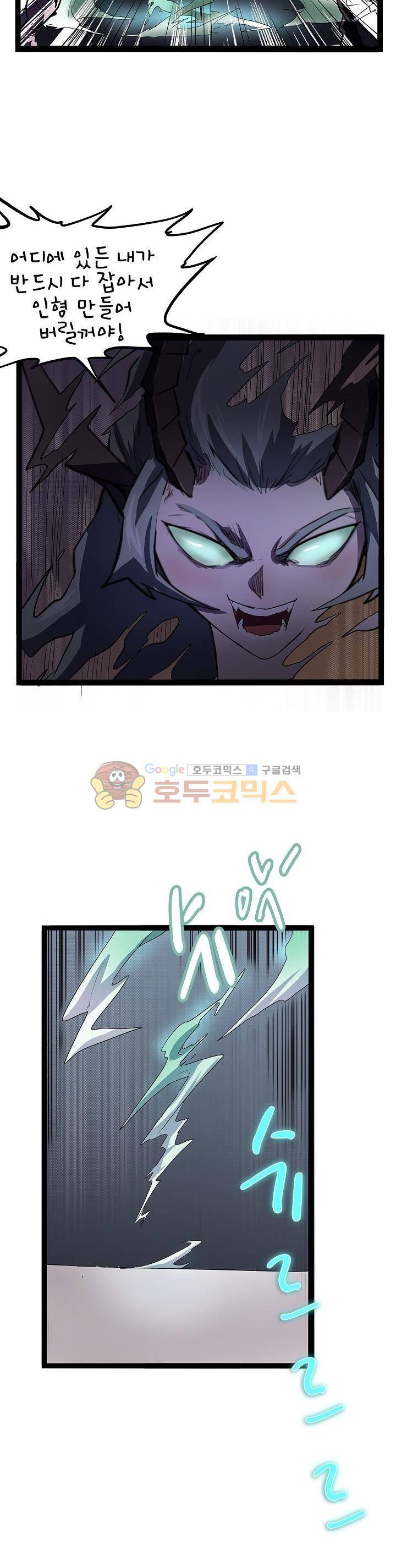 요상한 의사 조새오 61화 2