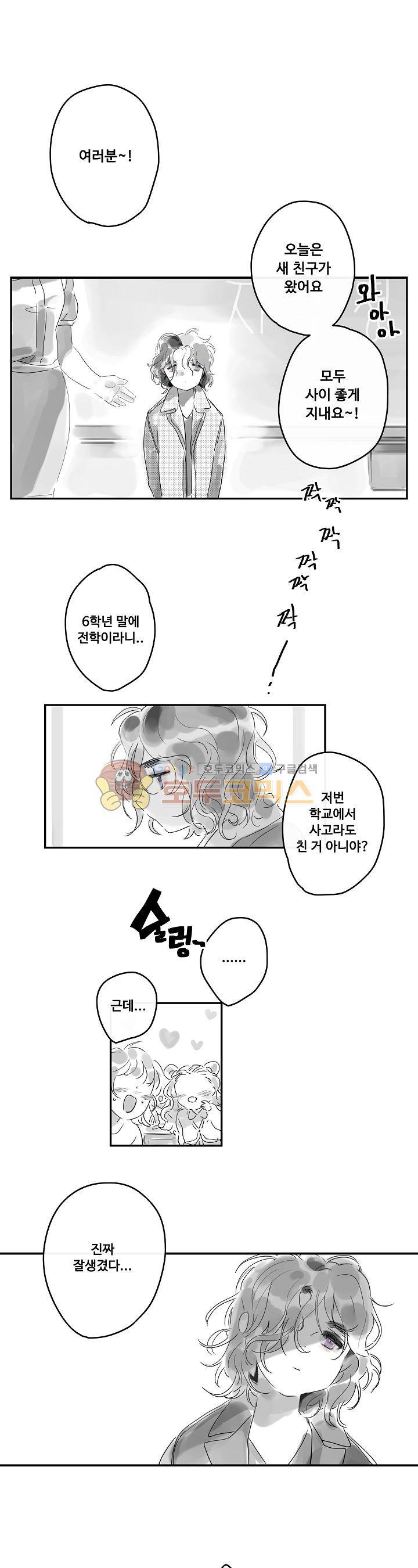 안녕! 나의 단팥크림 8화 1