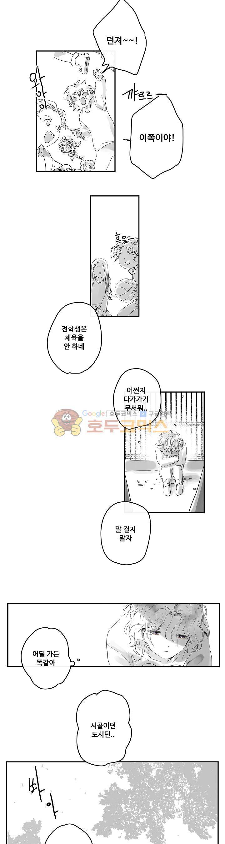 안녕! 나의 단팥크림 8화 2