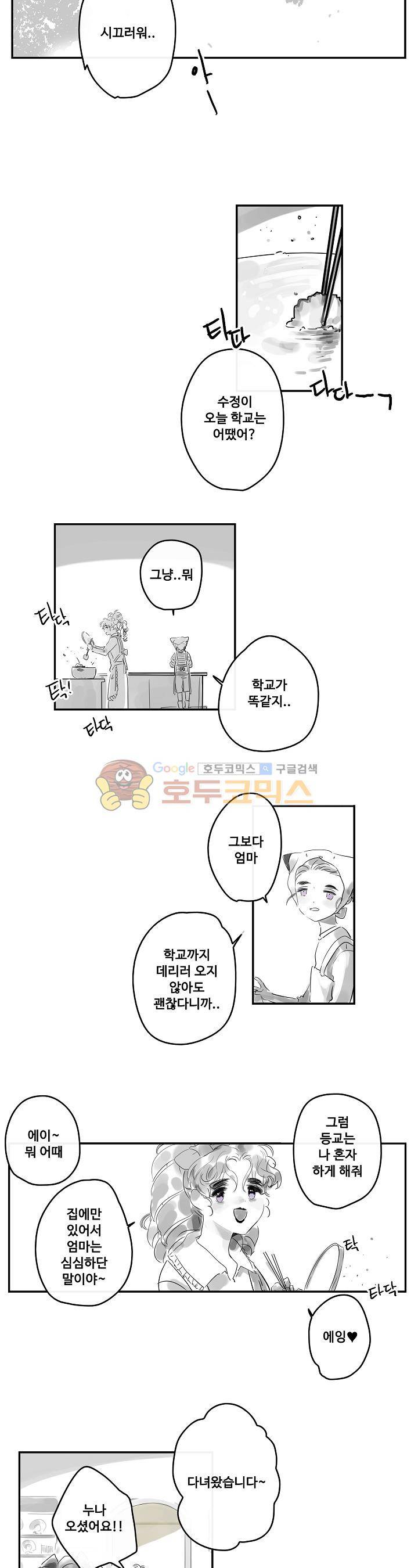 안녕! 나의 단팥크림 8화 3