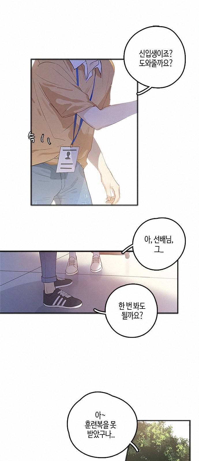 Here U Are 1화 7