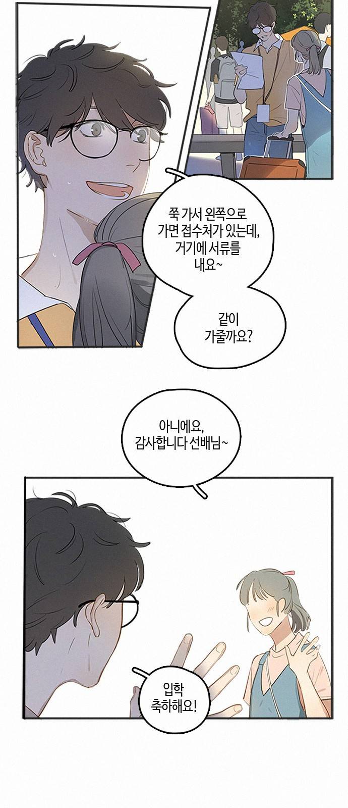 Here U Are 1화 8