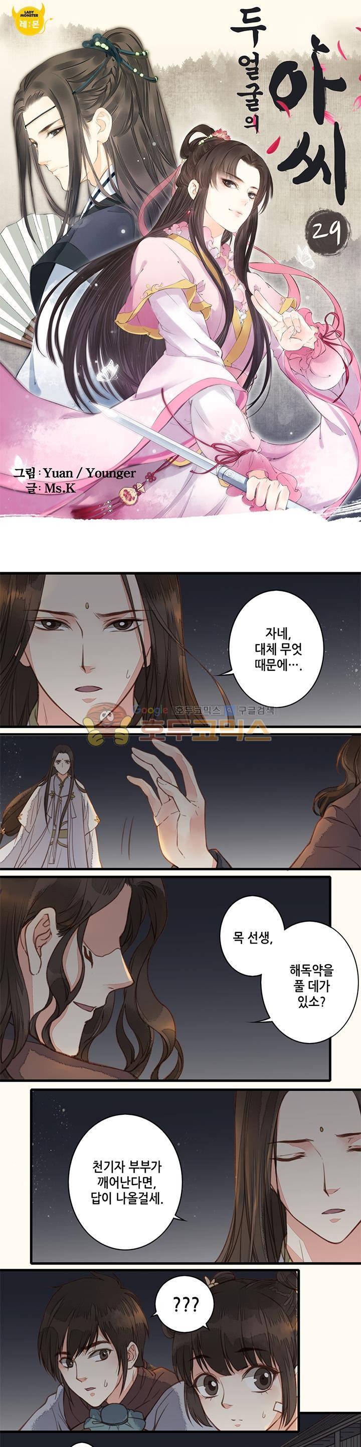 두 얼굴의 아씨 29화 1