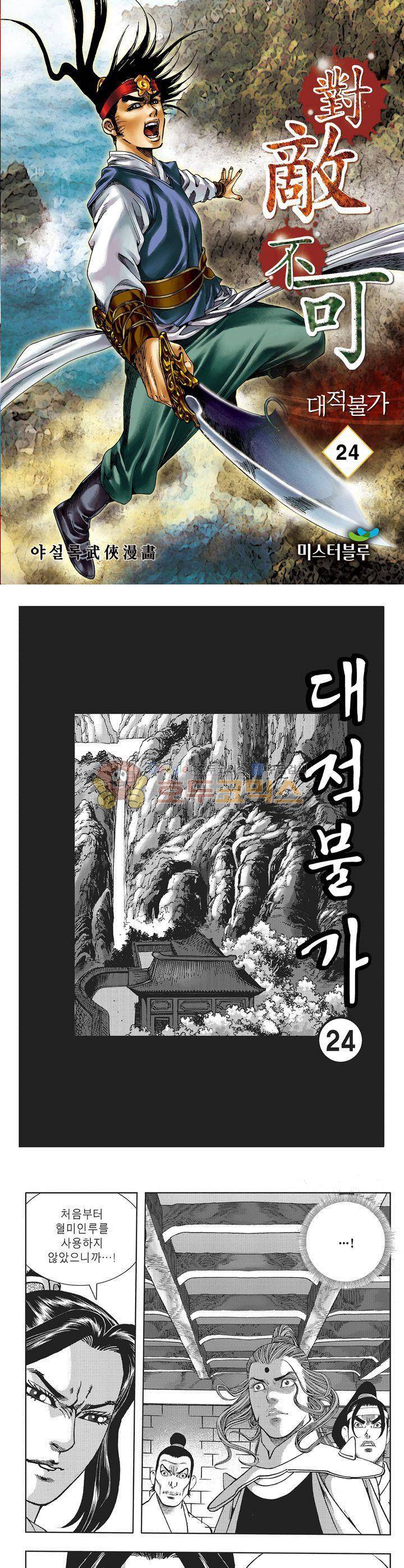 대적불가 24권 1