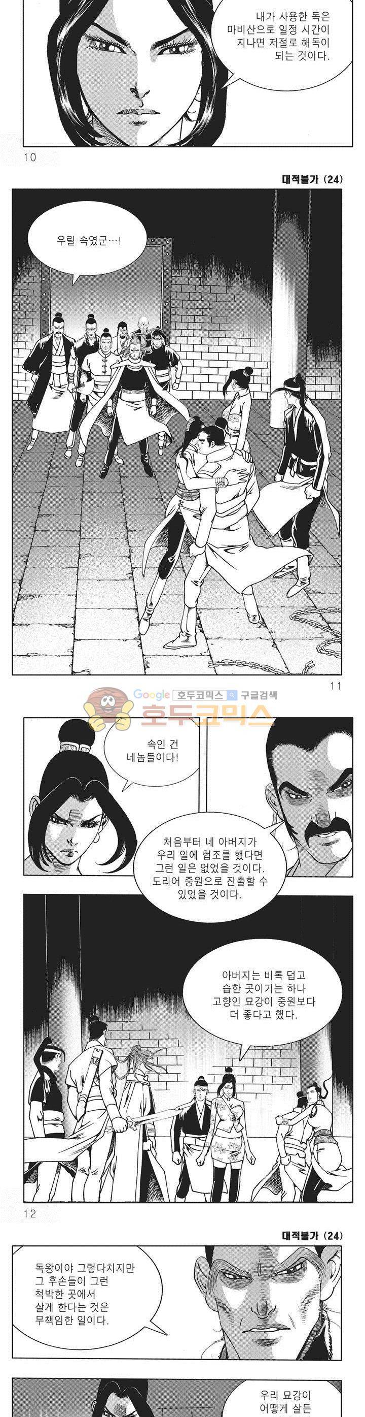 대적불가 24권 2