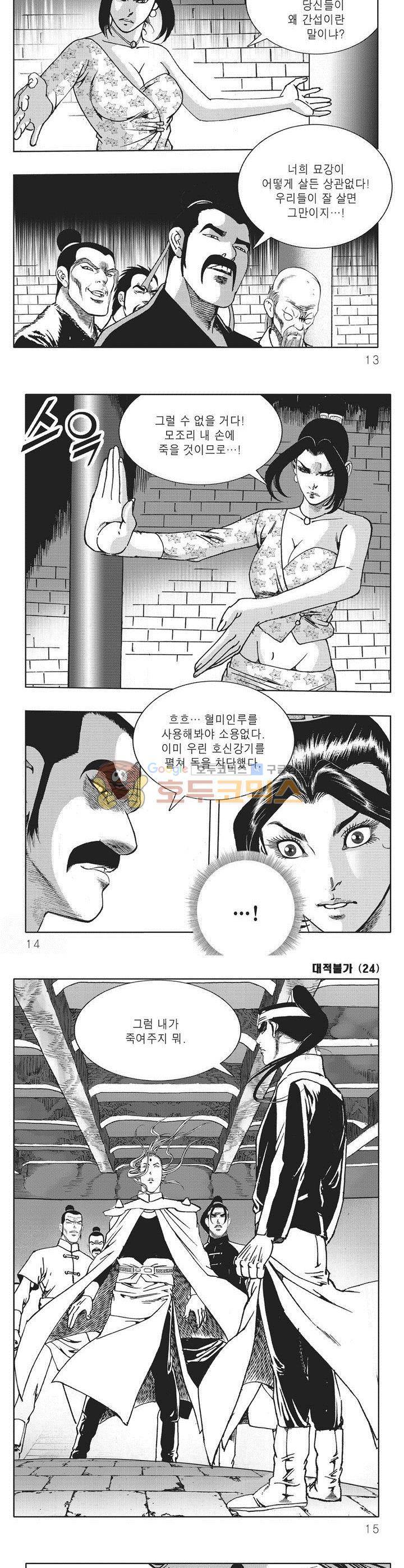 대적불가 24권 3