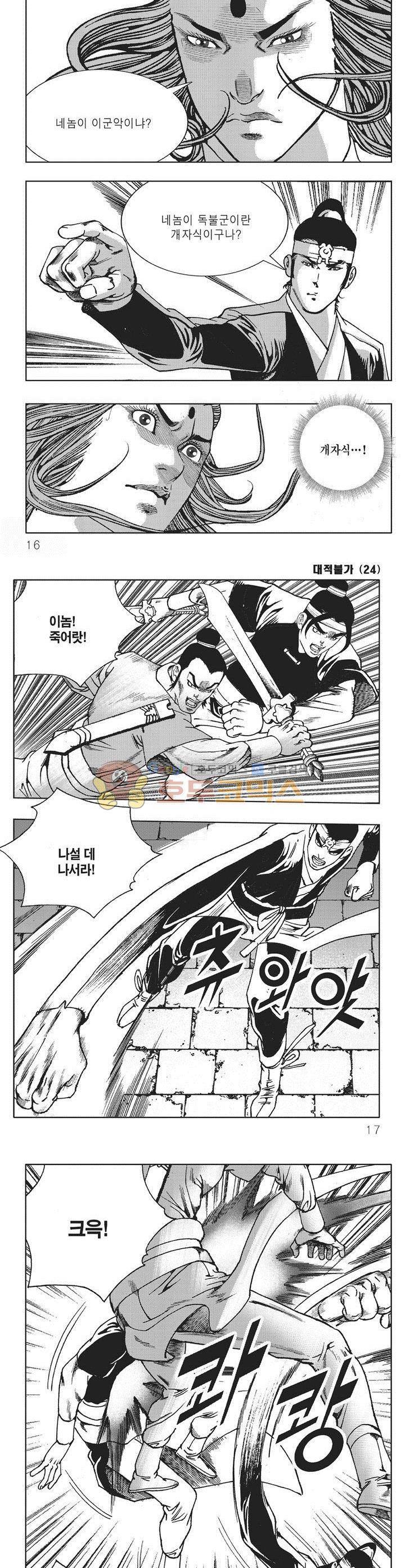대적불가 24권 4