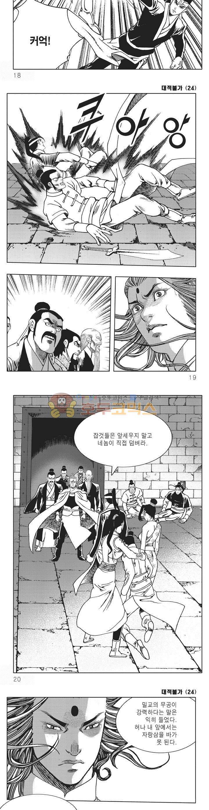 대적불가 24권 5