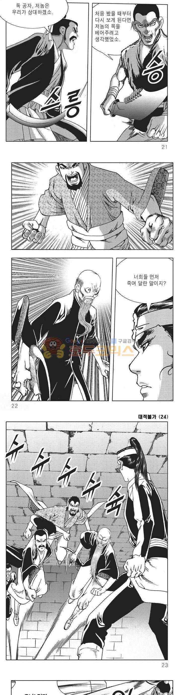 대적불가 24권 6