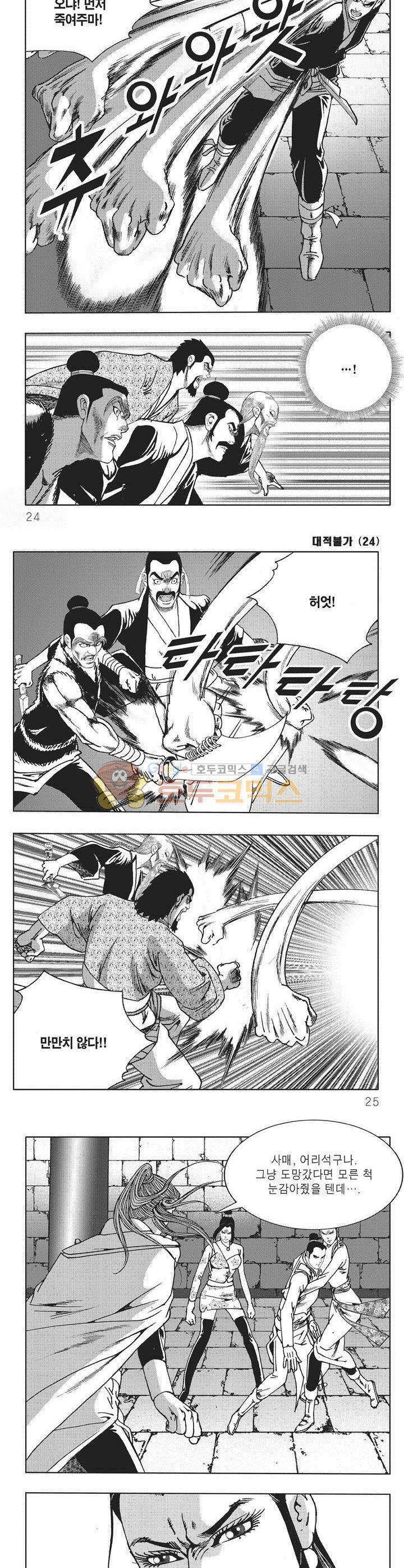 대적불가 24권 7