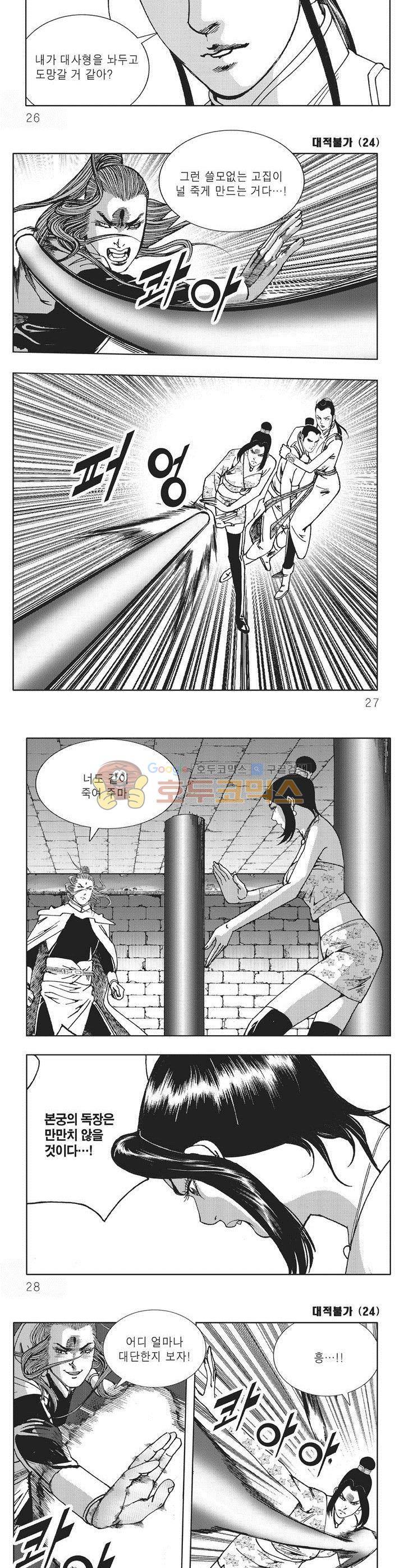 대적불가 24권 8