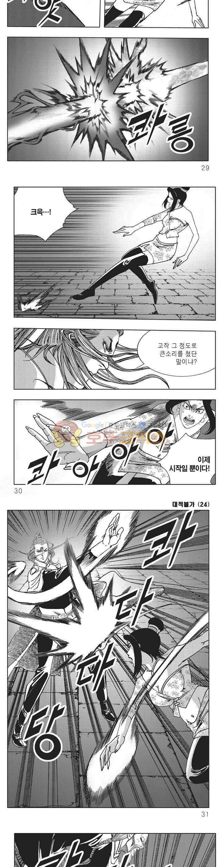 대적불가 24권 9