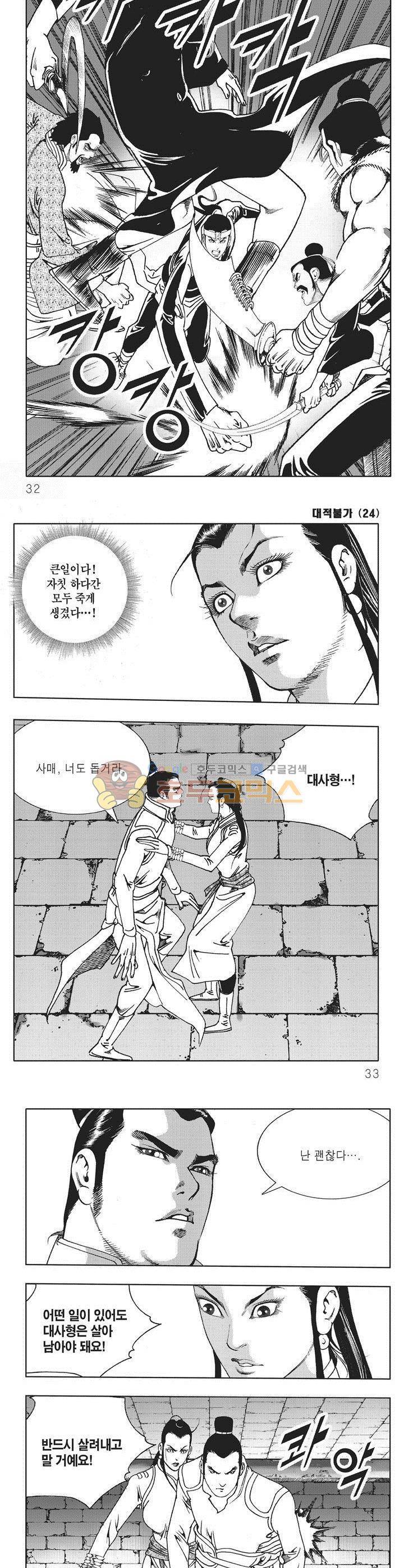 대적불가 24권 10