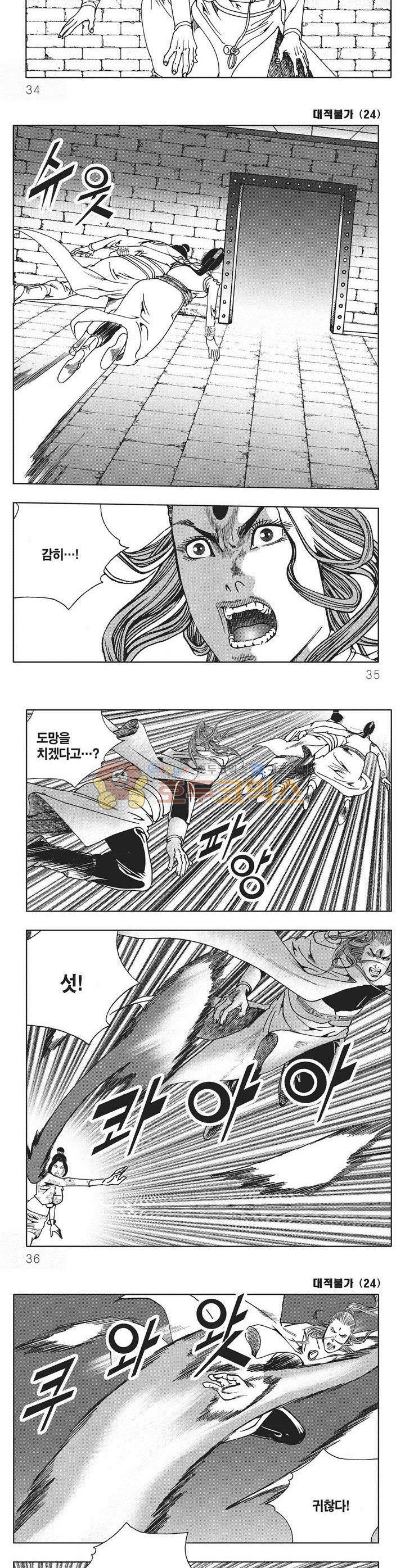 대적불가 24권 11