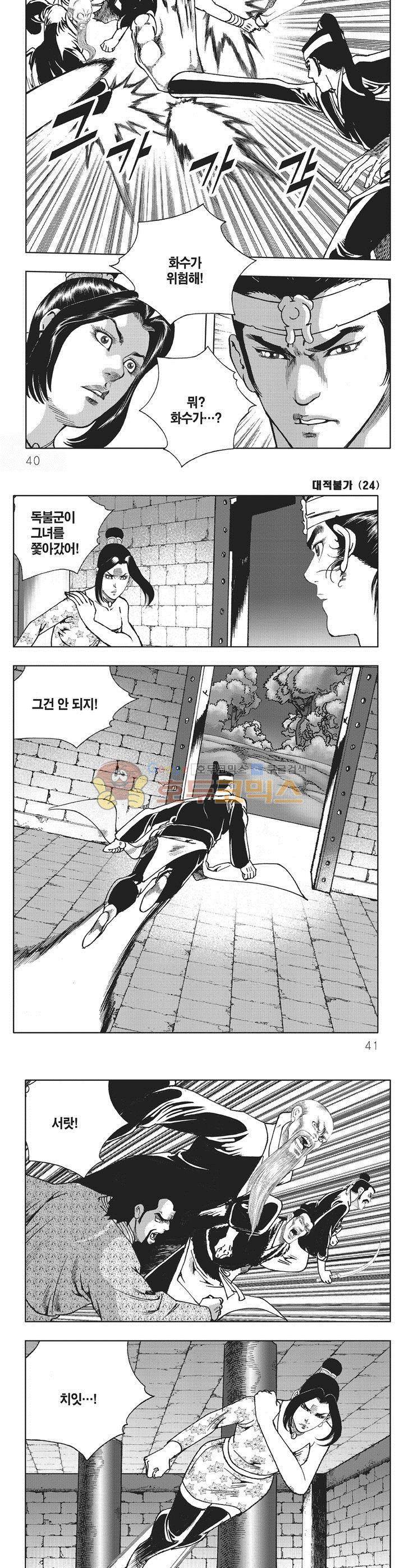 대적불가 24권 13