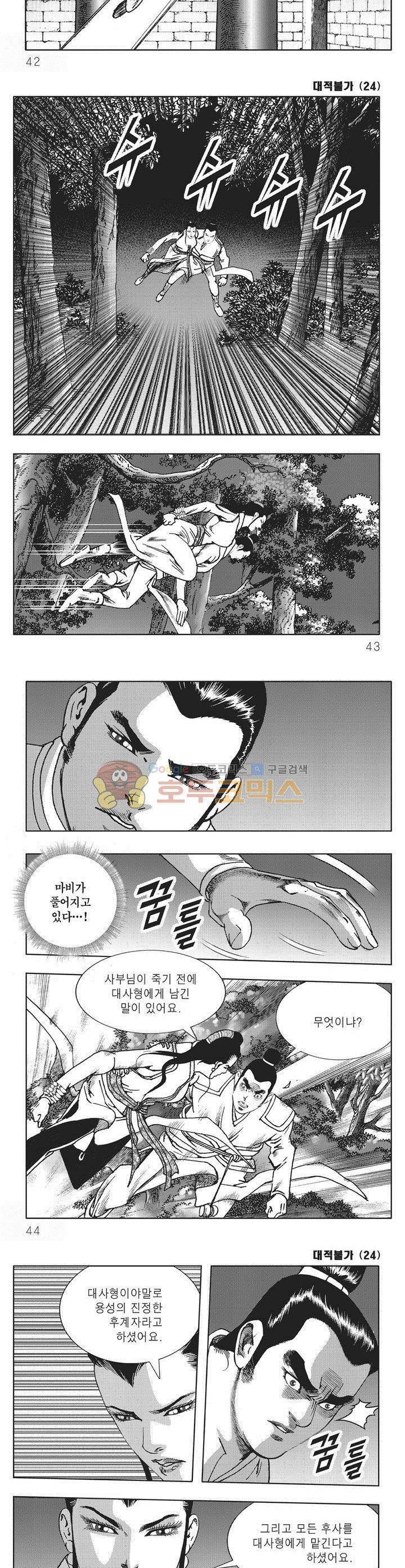 대적불가 24권 14