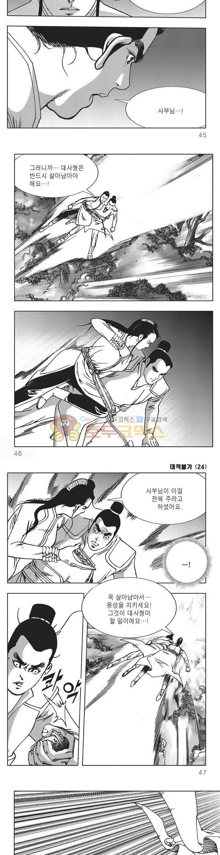 대적불가 24권 15