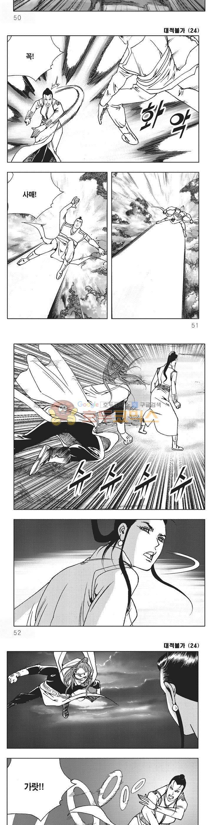 대적불가 24권 17