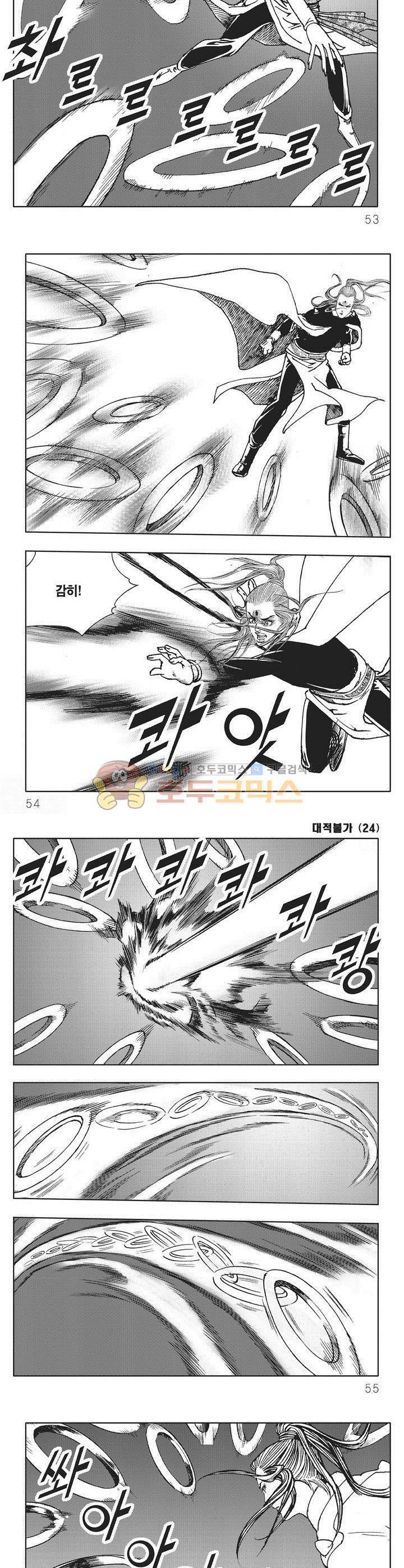 대적불가 24권 18