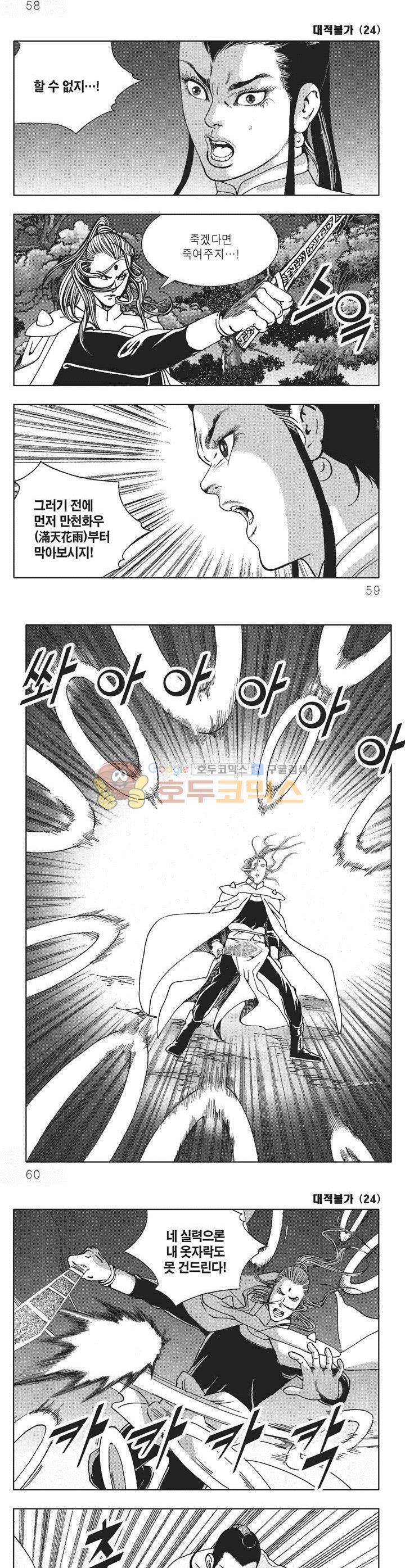 대적불가 24권 20
