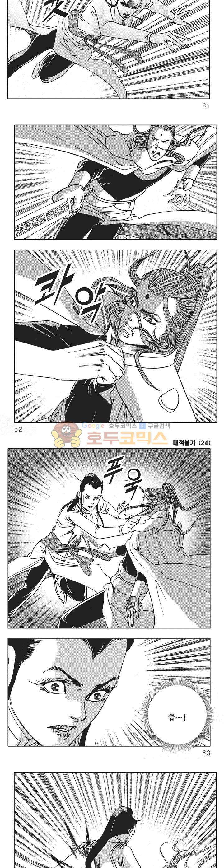 대적불가 24권 21