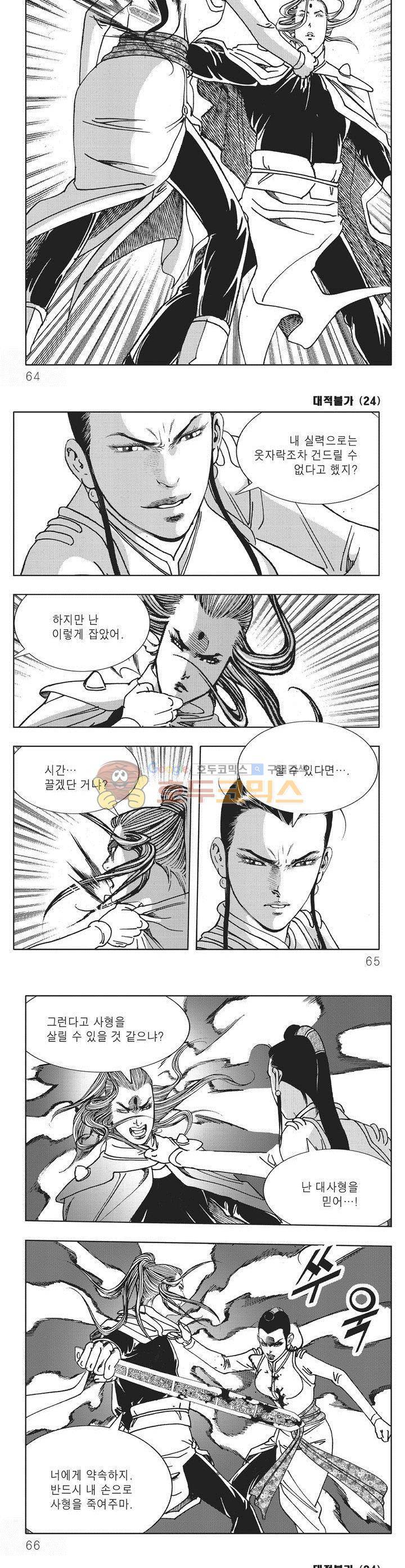 대적불가 24권 22