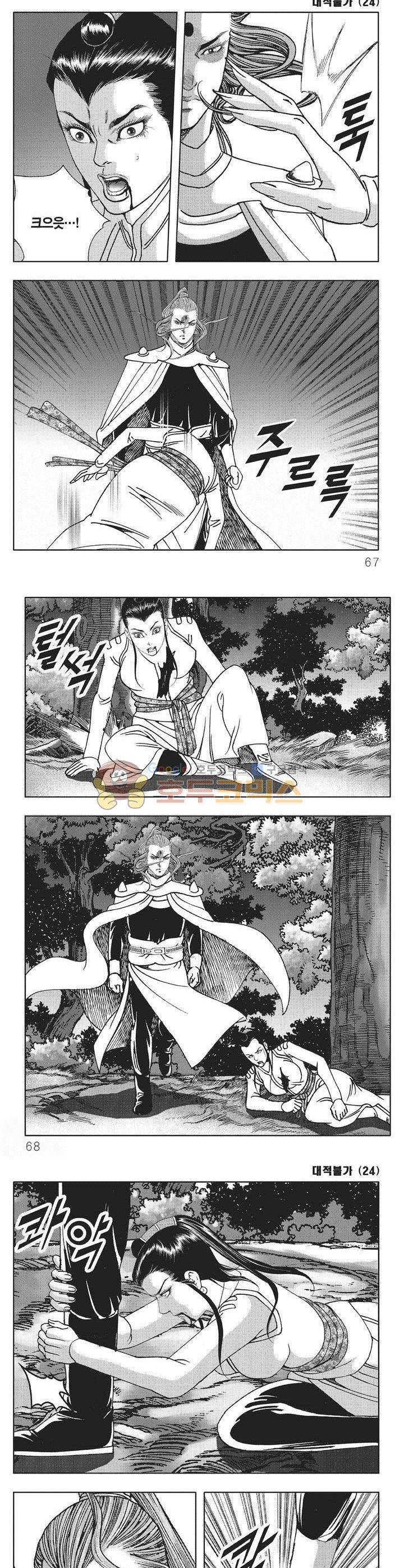 대적불가 24권 23