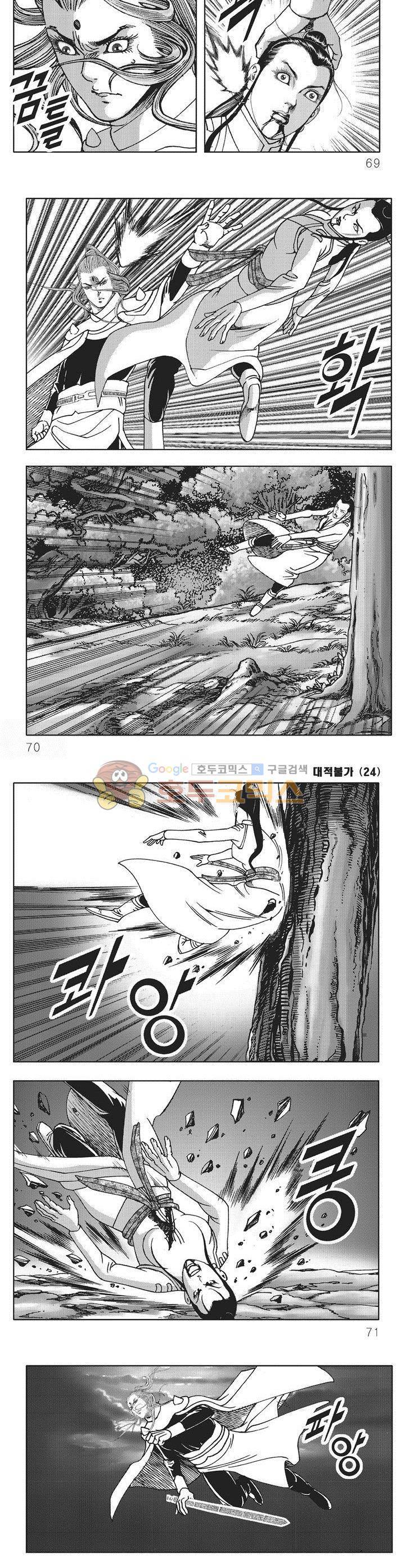 대적불가 24권 24