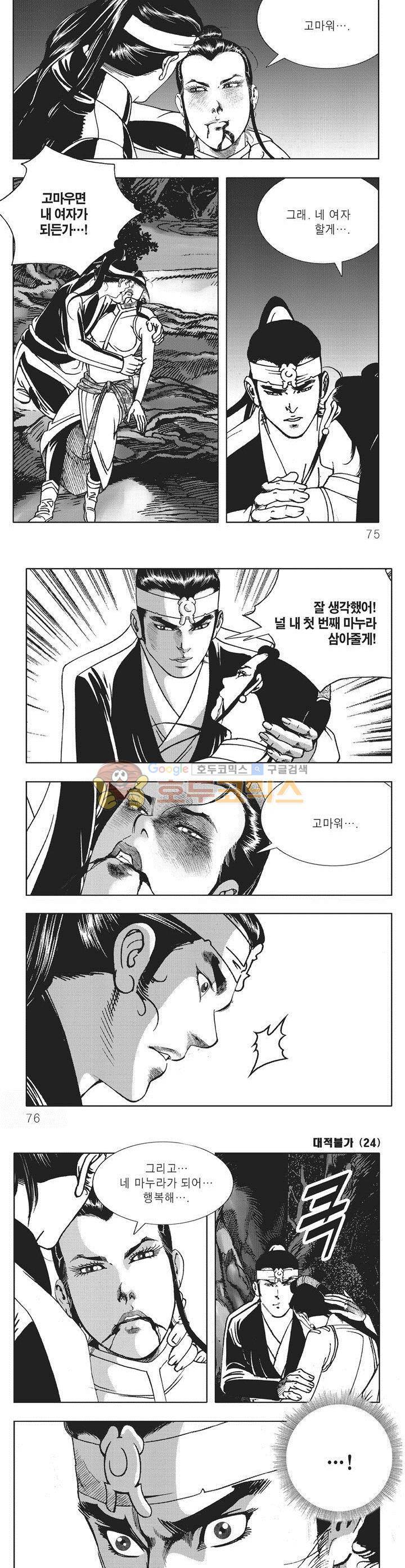 대적불가 24권 26