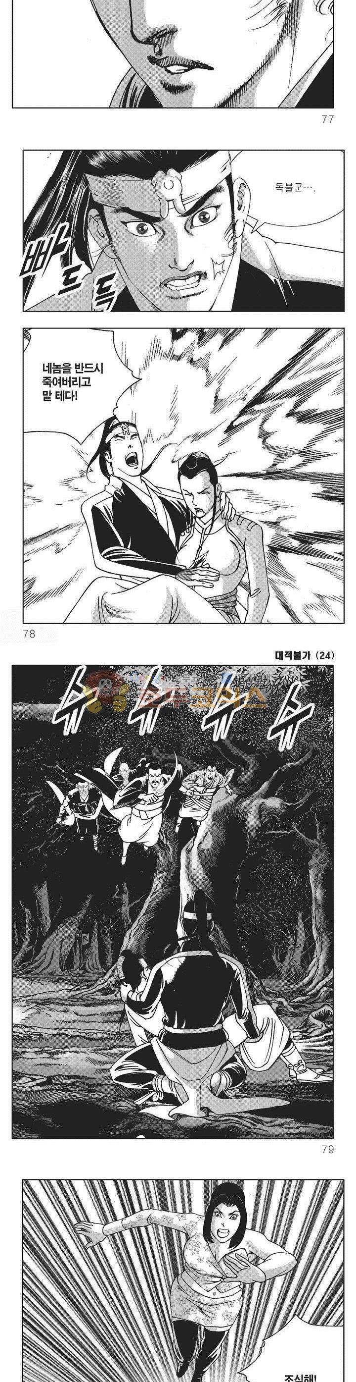 대적불가 24권 27