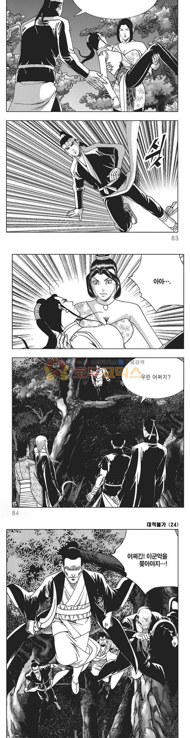대적불가 24권 29