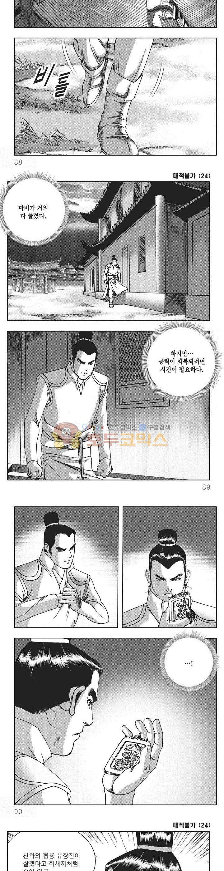 대적불가 24권 31