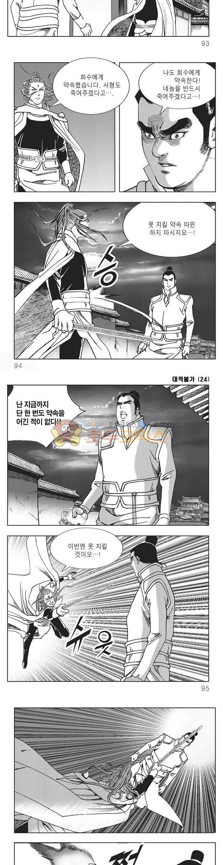 대적불가 24권 33