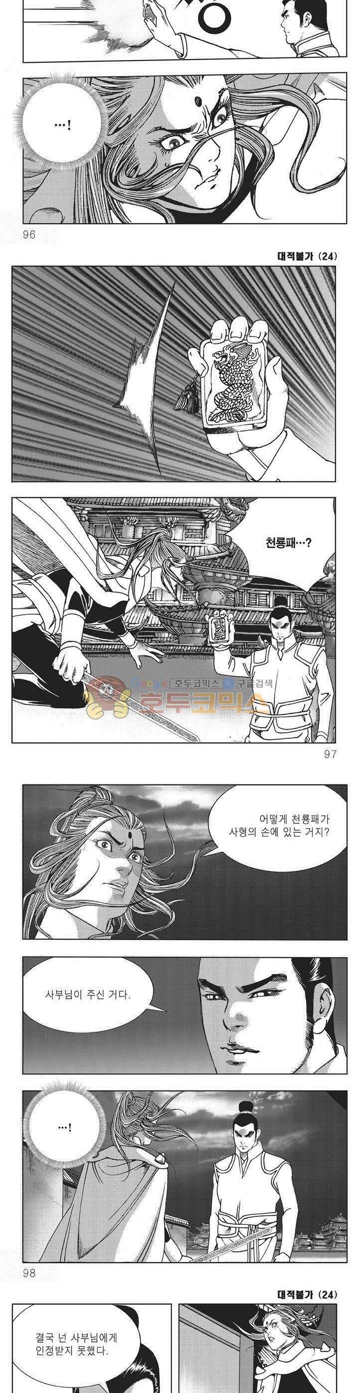 대적불가 24권 34
