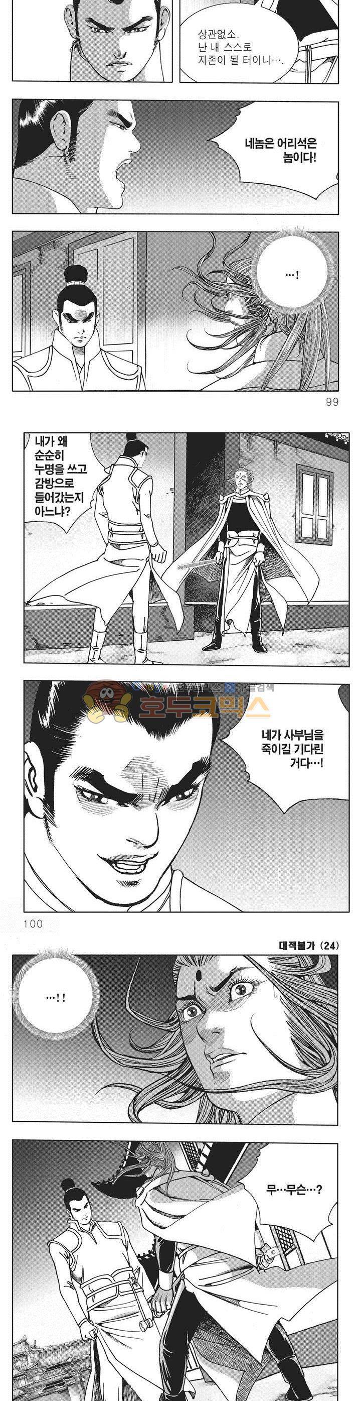 대적불가 24권 35
