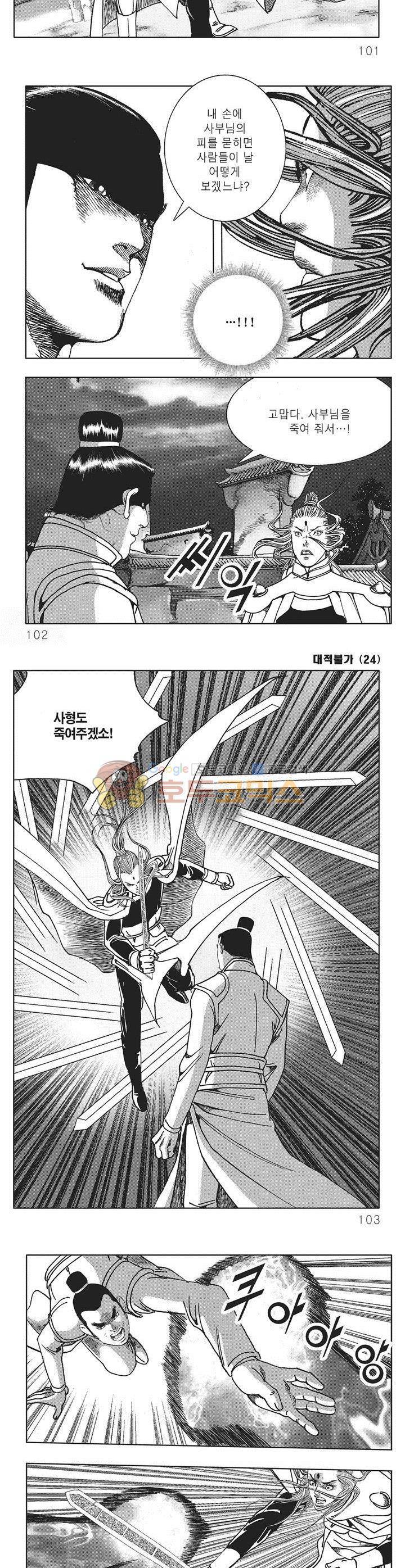 대적불가 24권 36