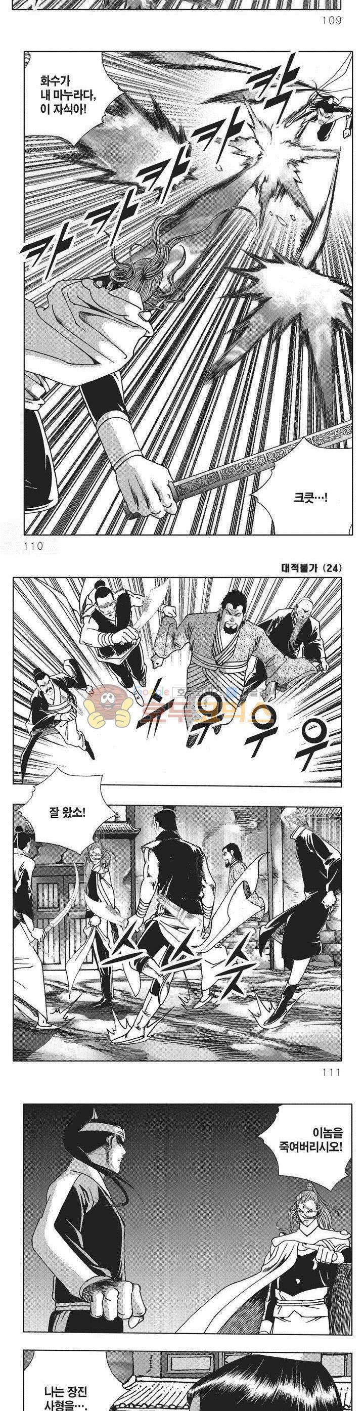 대적불가 24권 39