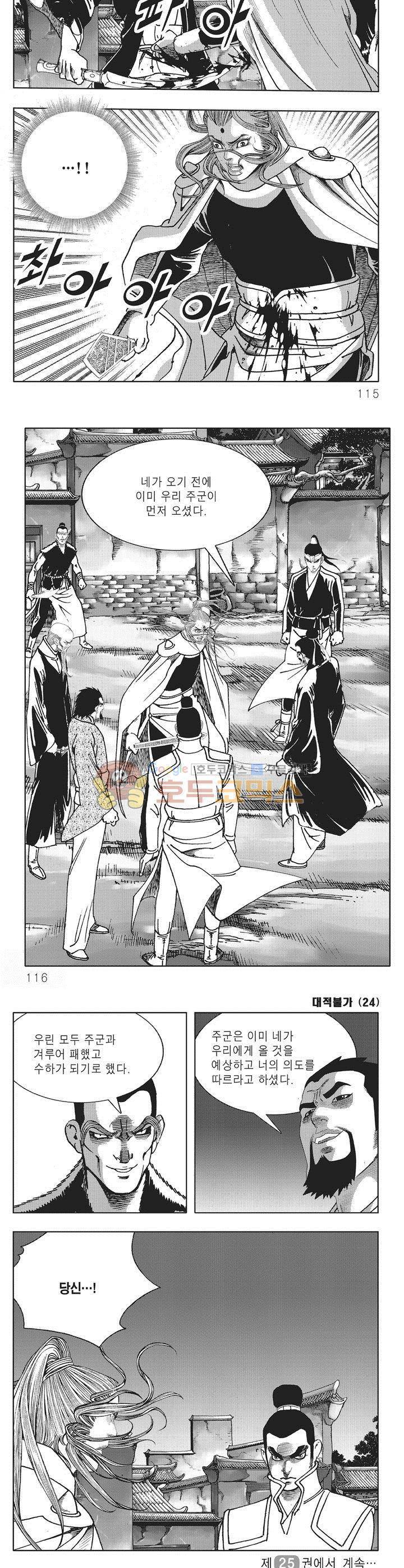 대적불가 24권 41