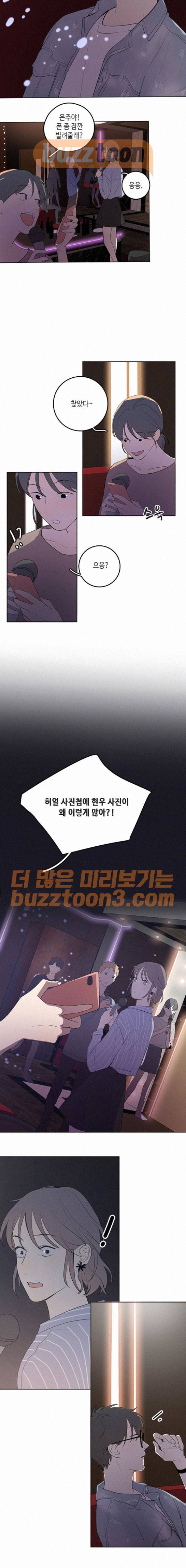 Here U Are 31화 2