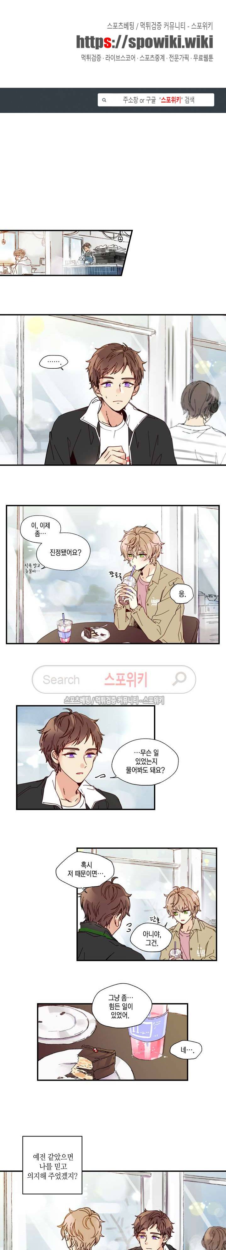 이토록 달콤한 10화 1