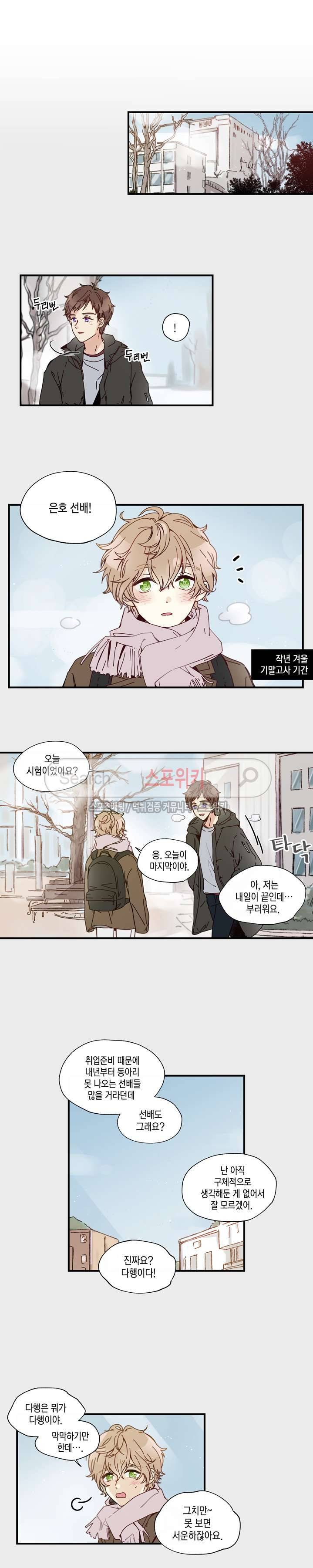 이토록 달콤한 10화 3