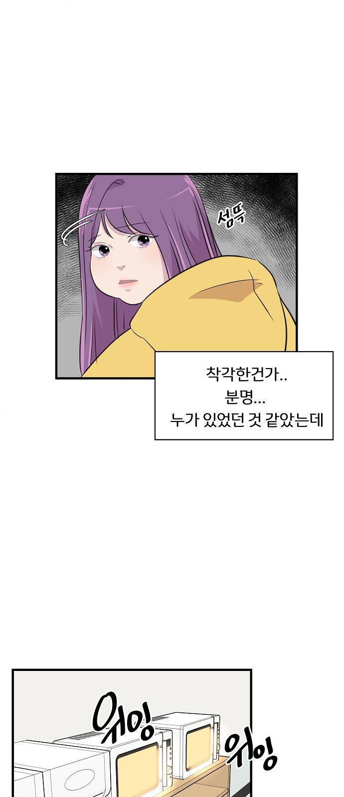 8월의 눈보라 9화 3
