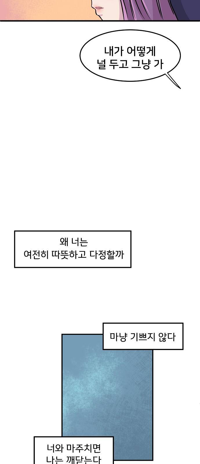 8월의 눈보라 9화 42
