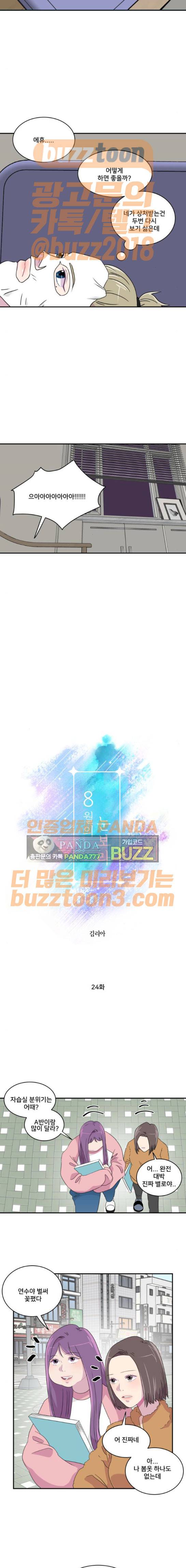 8월의 눈보라 24화 3