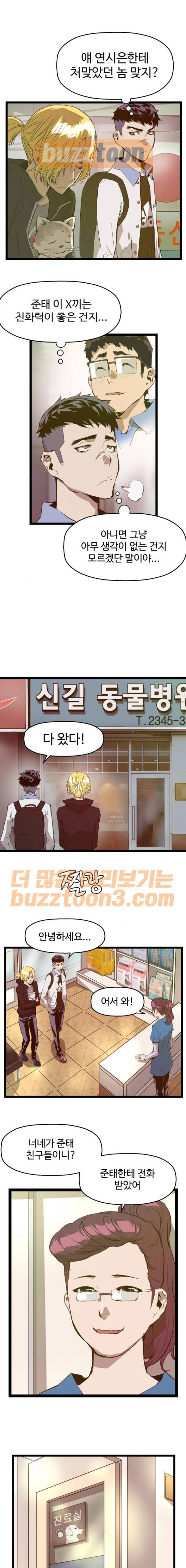 약한영웅 51화 1