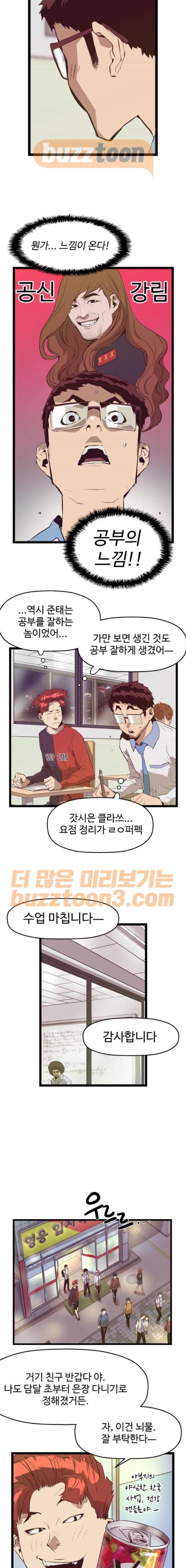 약한영웅 51화 5