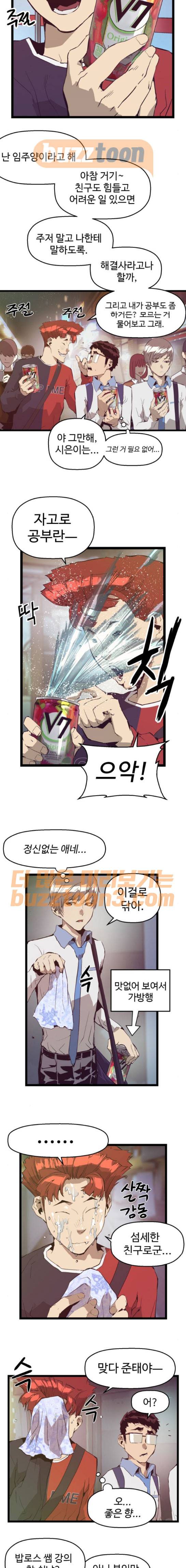 약한영웅 51화 6