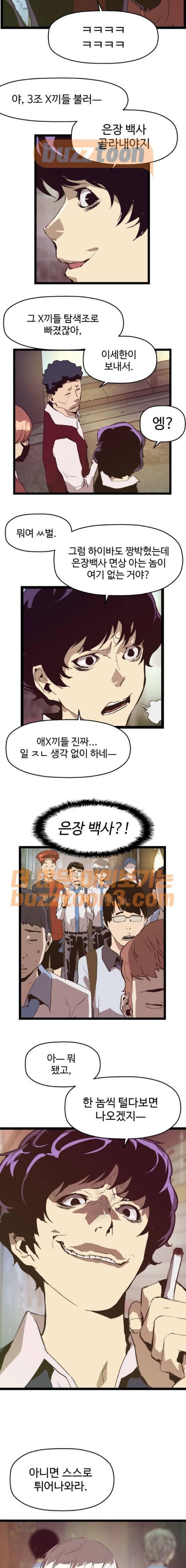 약한영웅 51화 9