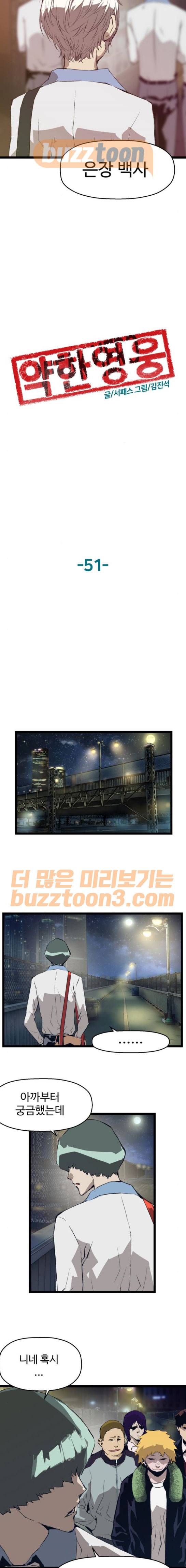 약한영웅 51화 10