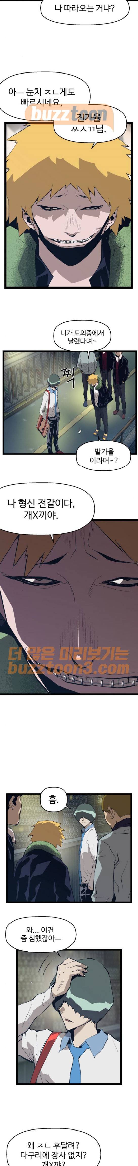 약한영웅 51화 11